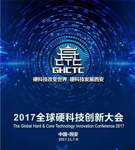 2017全球创新科技大会_2020全球科创大会_2020全球科技大会